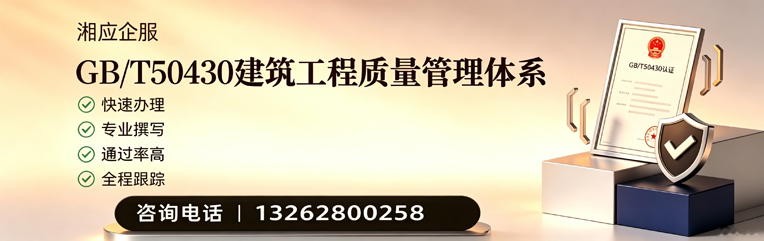 温州GB/T50430建筑工程质量管理体系认证服务