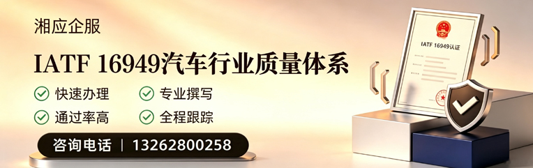 温州IATF16949汽车行业质量体系认证服务