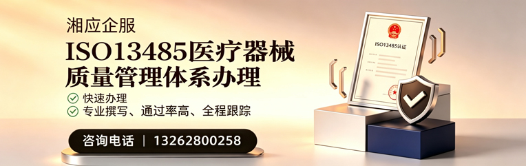 温州ISO13485医疗器械质量管理体系认证服务