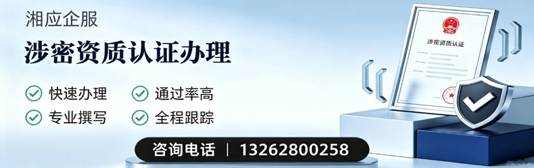 温州涉密资质认证申请服务