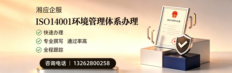 温州ISO14001环境管理体系认证申请服务
