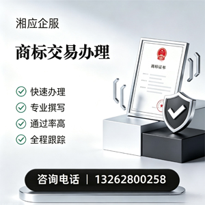 温州商标交易服务