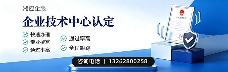 温州企业技术中心认定申报服务