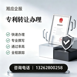 温州专利转让服务